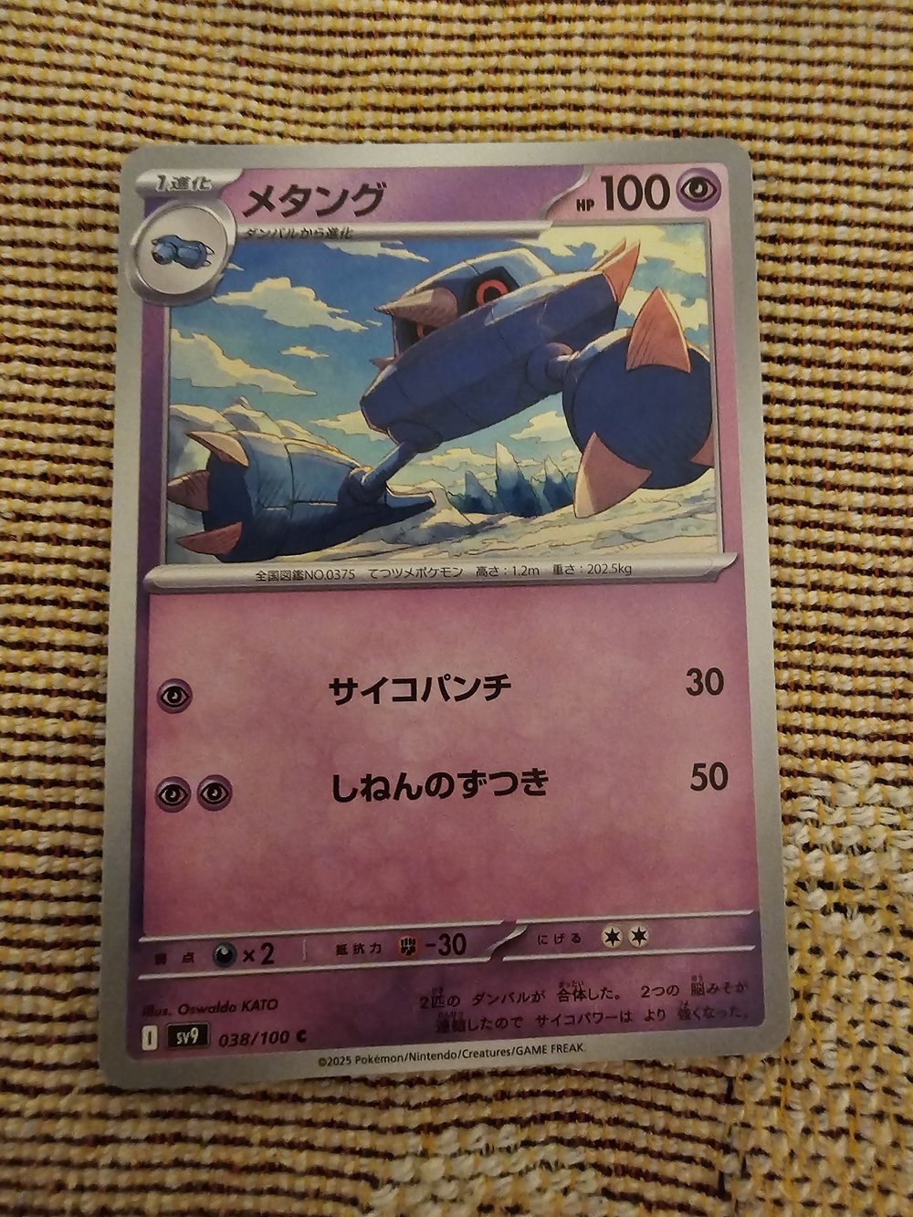 Metang Pokémon card from the Japanese Battle Partners set (sv9)
